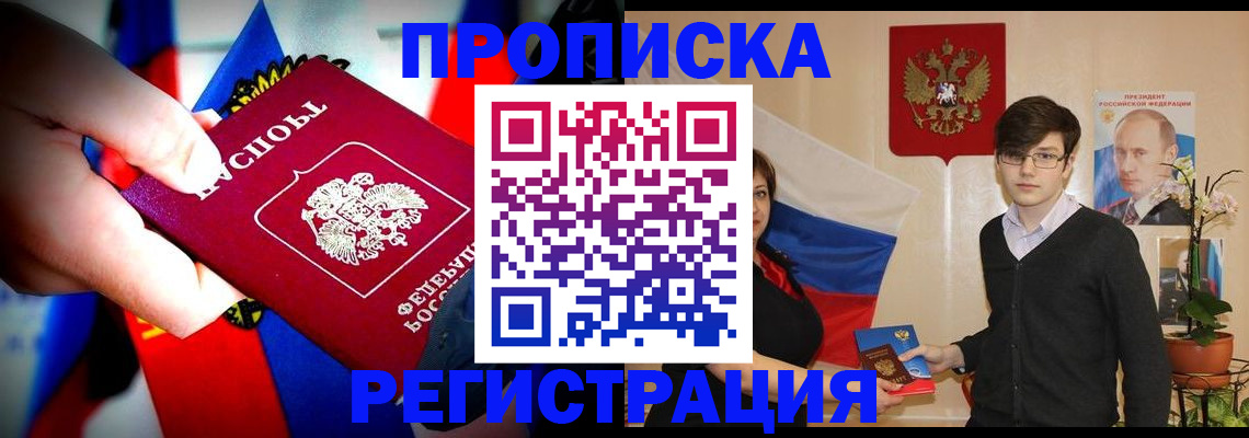 регистрация в Павловске