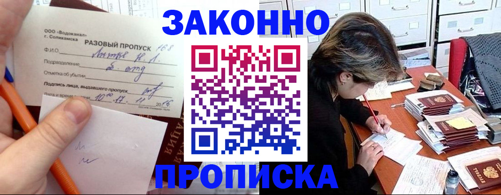 прописка для работы в Павловске